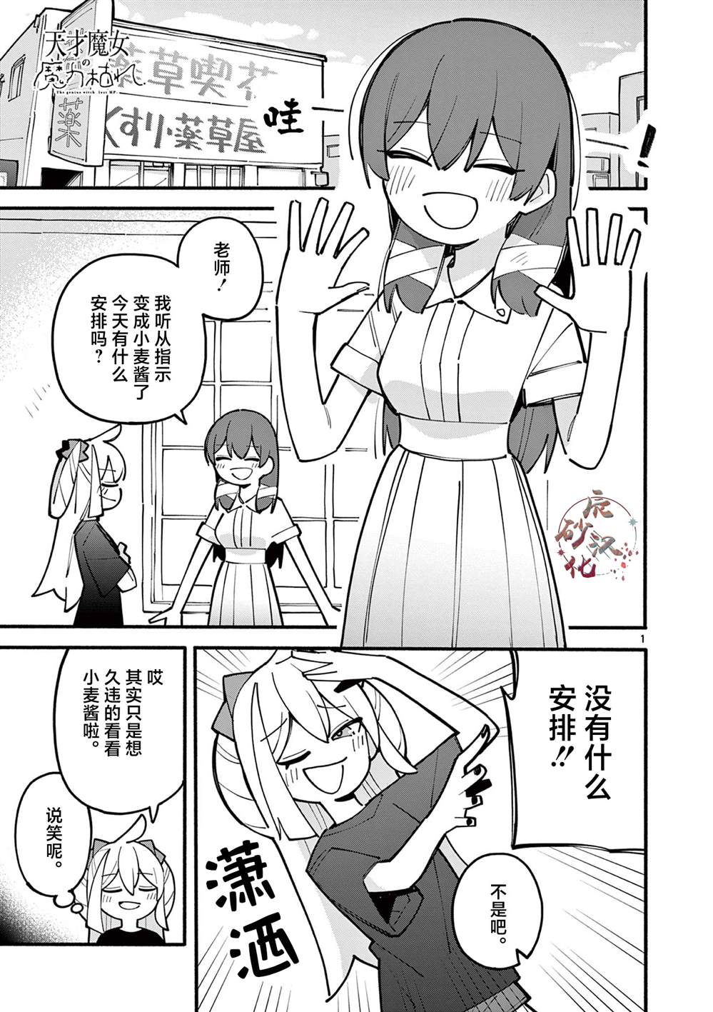 天才魔女2 电视剧漫画,第65话1图