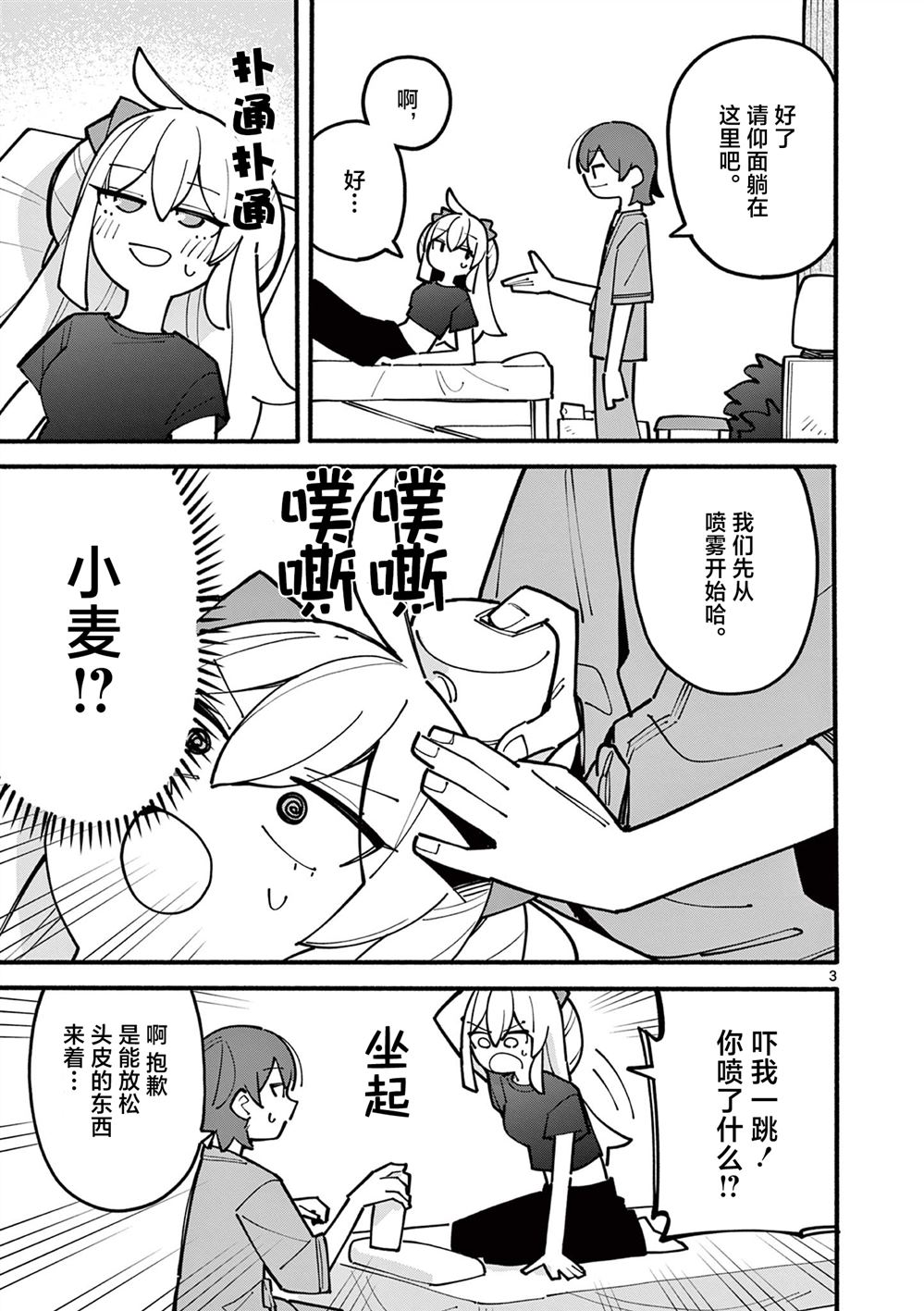 15岁天才魔女漫画,第64话3图