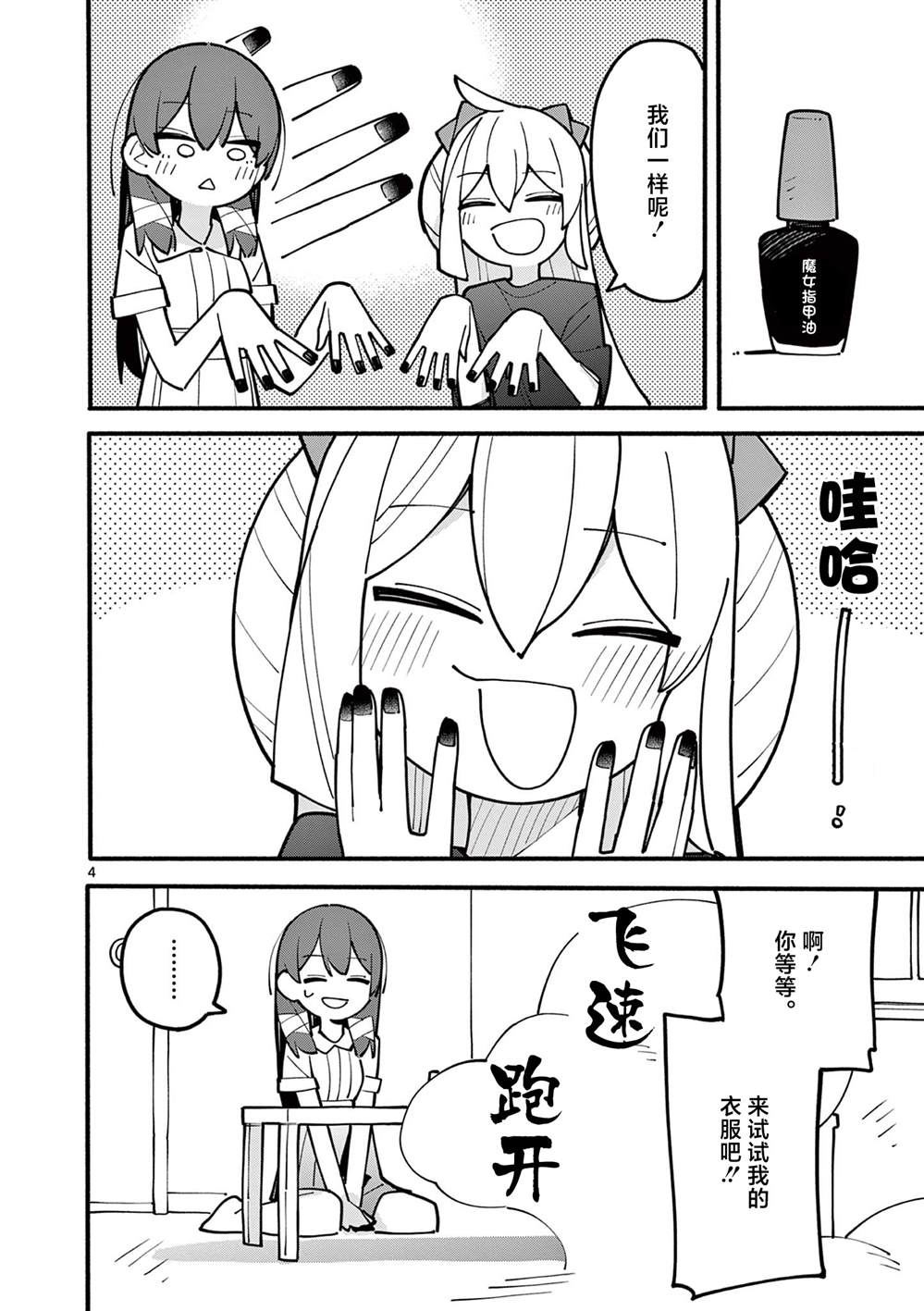 天才魔女2 电视剧漫画,第65话4图