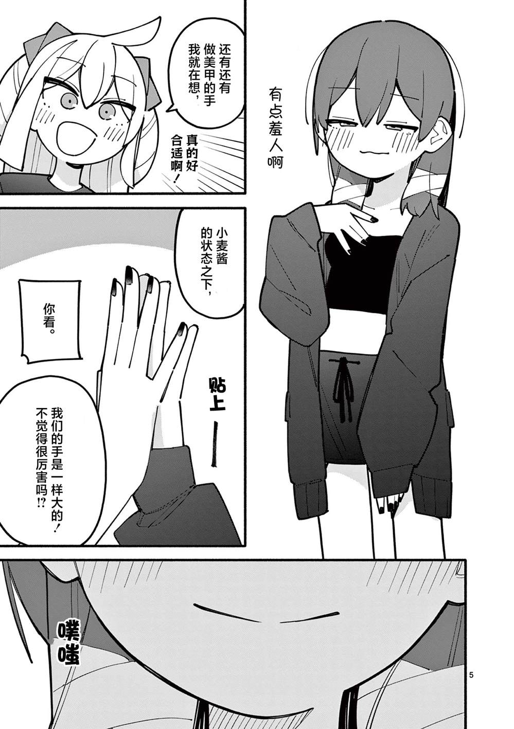 天才魔女2 电视剧漫画,第65话5图