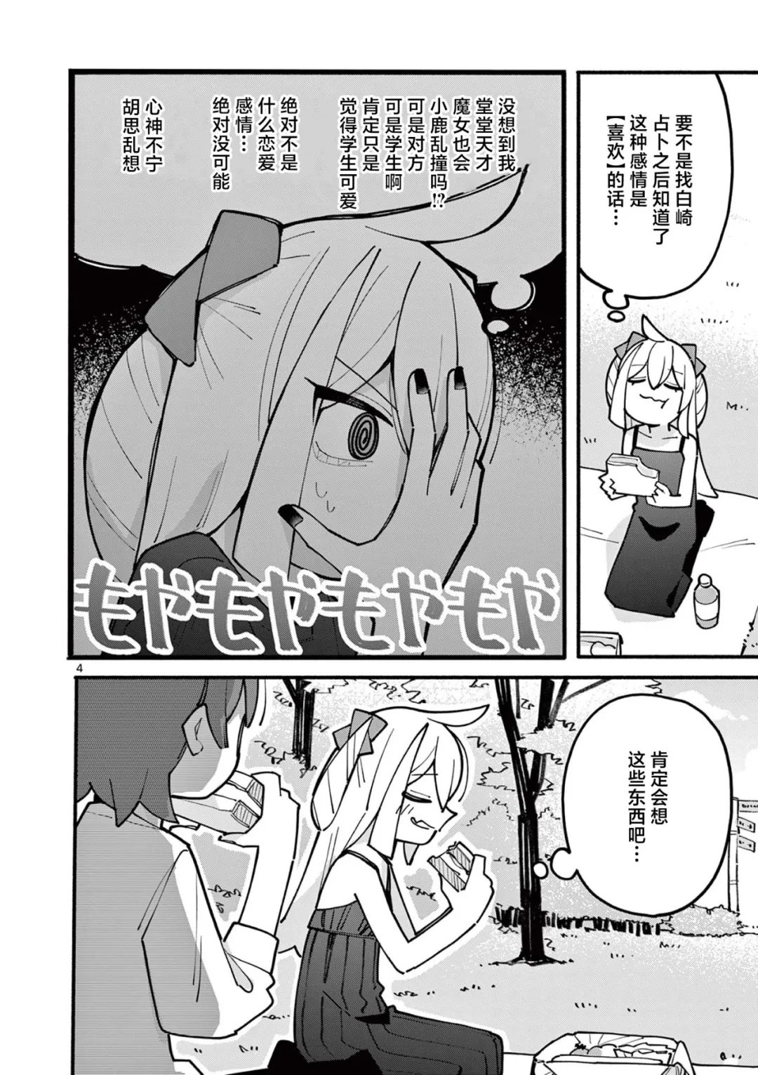 天才魔女魔皇你别跑txt漫画,第66话4图