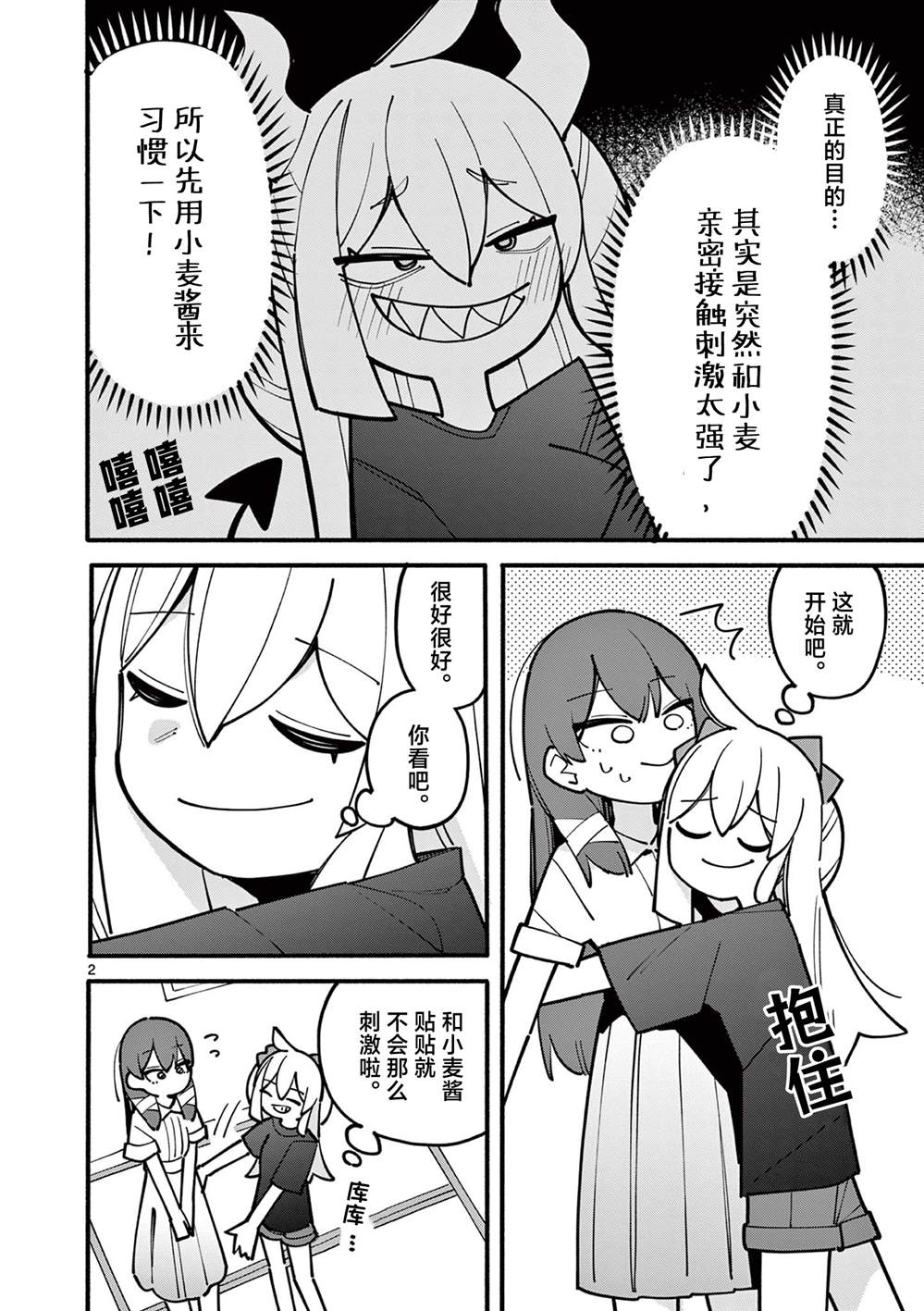 天才魔女2 电视剧漫画,第65话2图