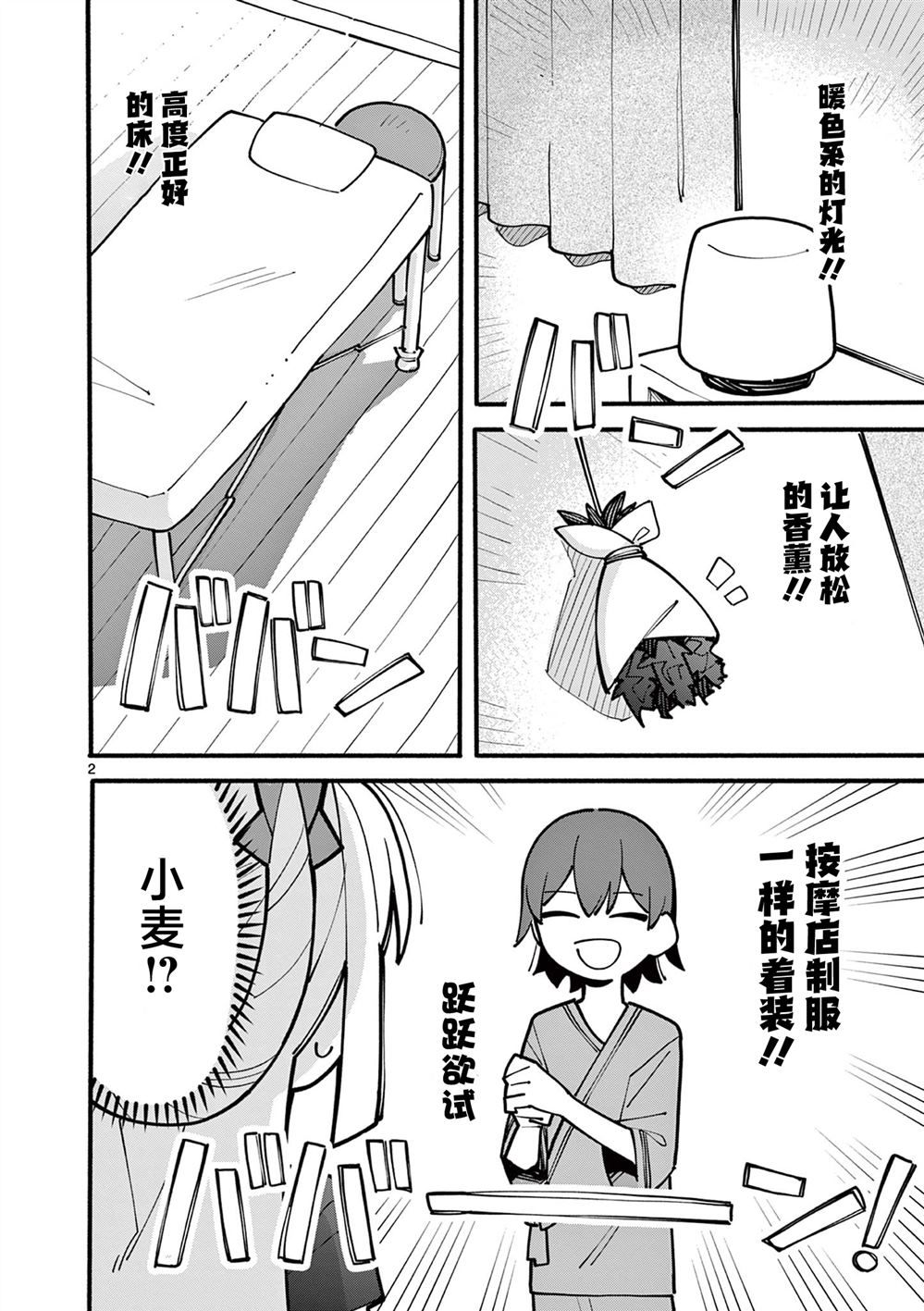 15岁天才魔女漫画,第64话2图