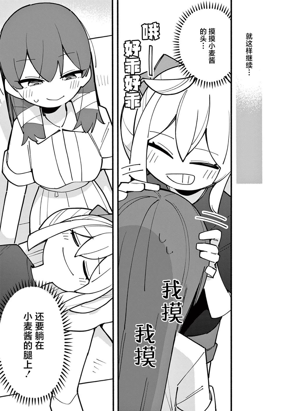 天才魔女2 电视剧漫画,第65话3图