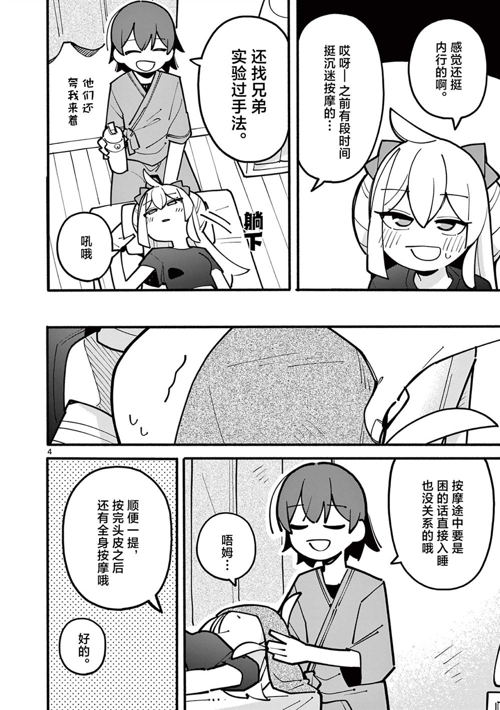 15岁天才魔女漫画,第64话4图
