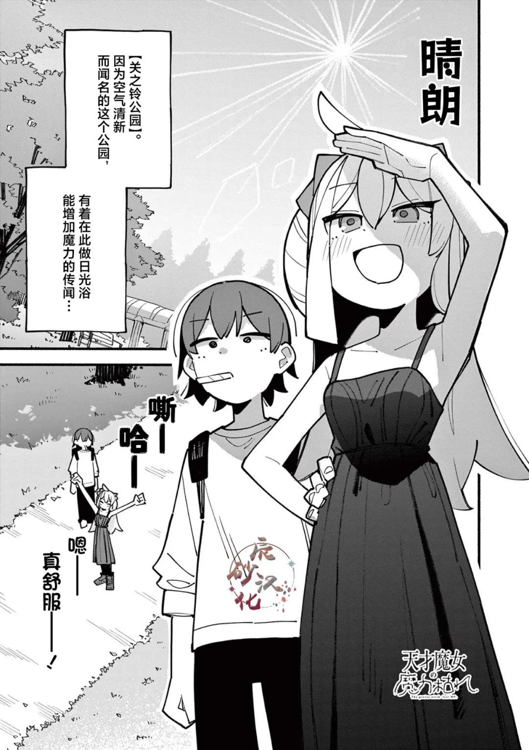 天才魔女魔皇你别跑txt漫画,第66话1图