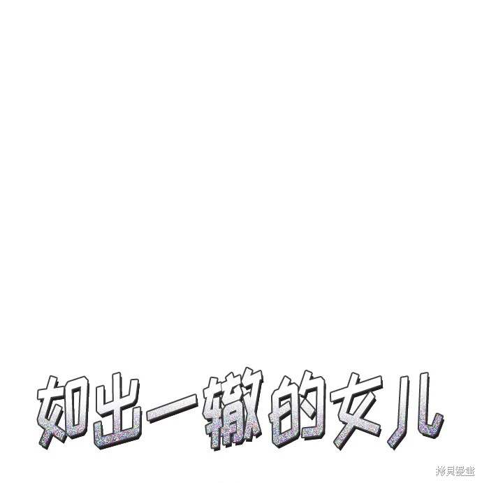 如出一辙的女儿第四季漫画,第121话2图