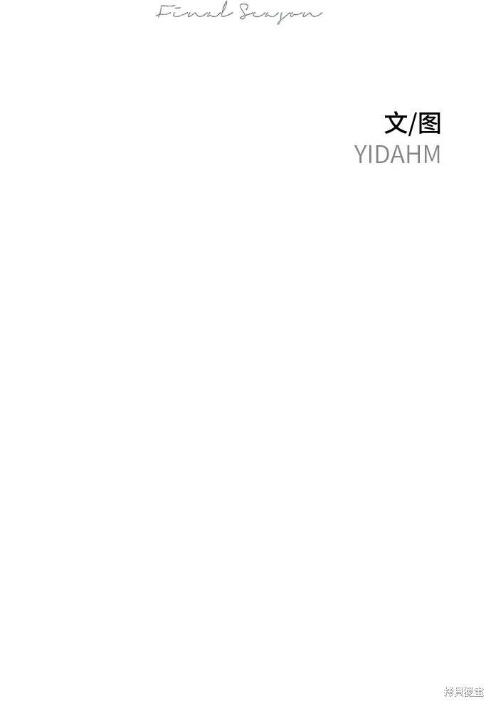 如出一辙的女儿第四季漫画,第121话3图
