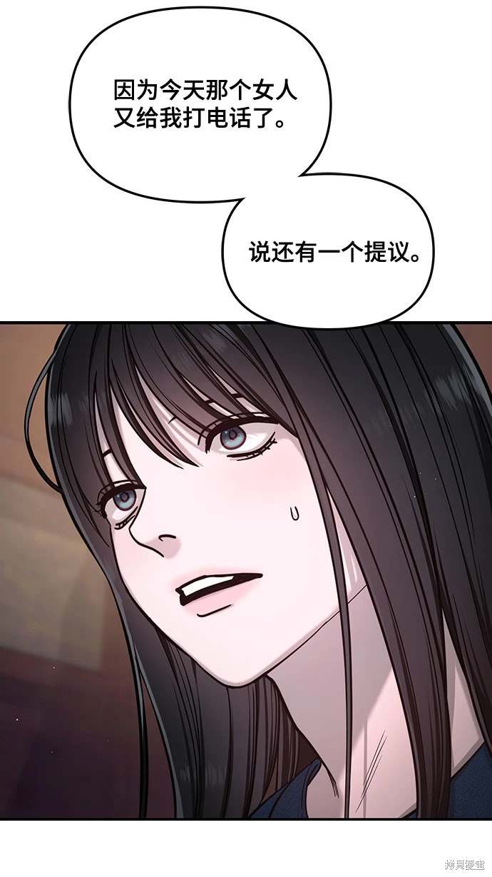 如出一辙的女儿第四季漫画,第121话4图
