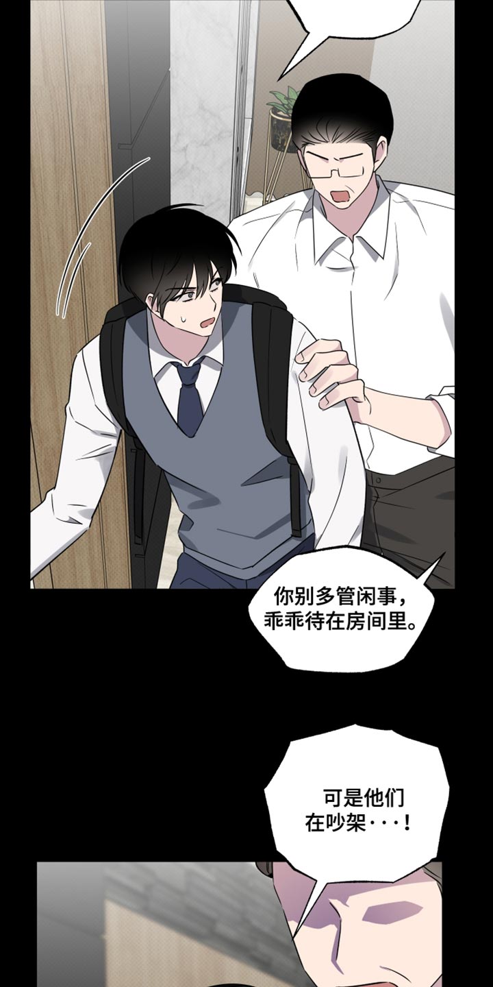 祝你好运歌曲简谱漫画,第73话3图