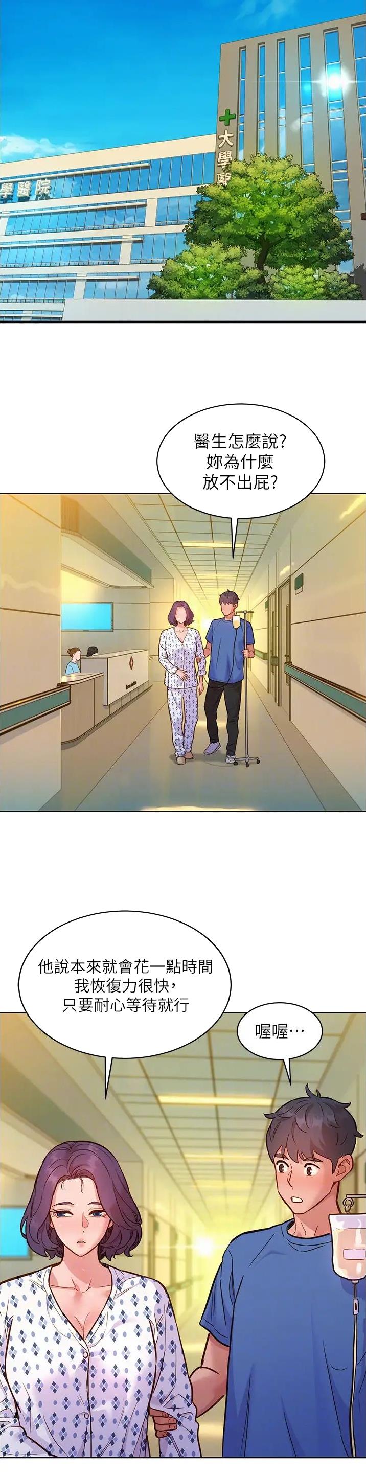 友情万岁相关歌曲漫画,第102话4图