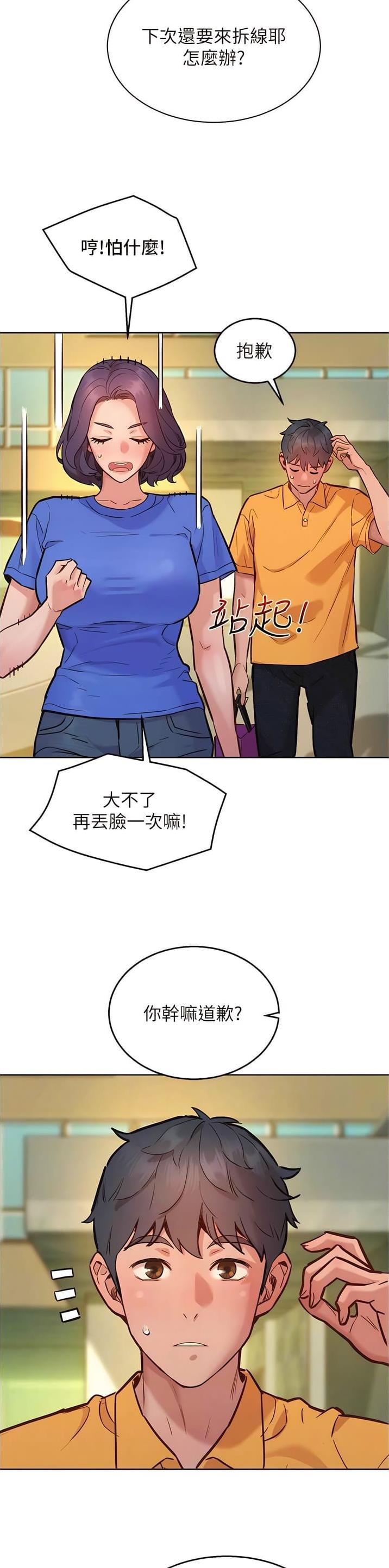 友情万岁漫画免费阅读漫画漫画,第105话4图