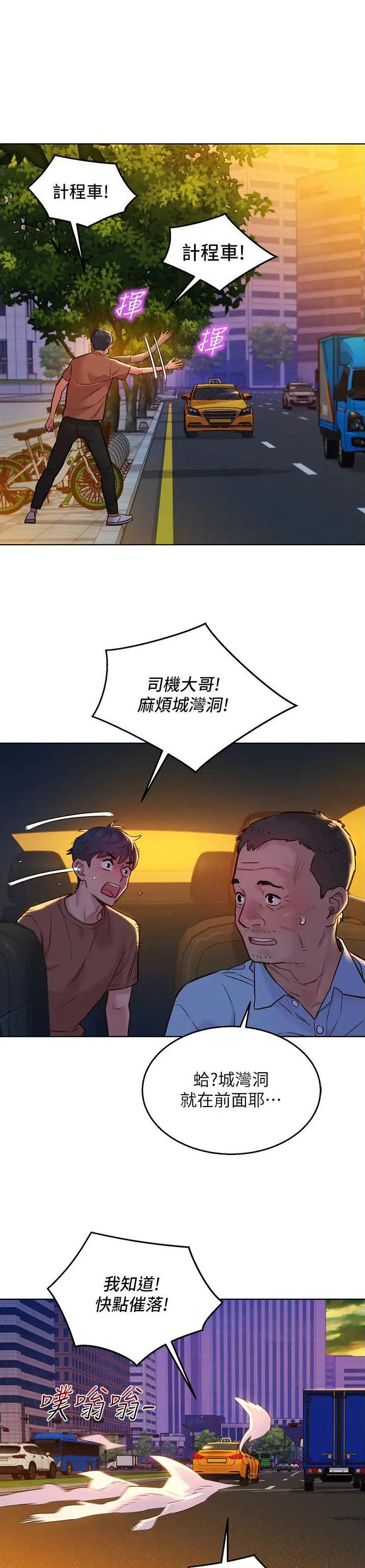友情万岁原唱粤语歌漫画,第100话1图