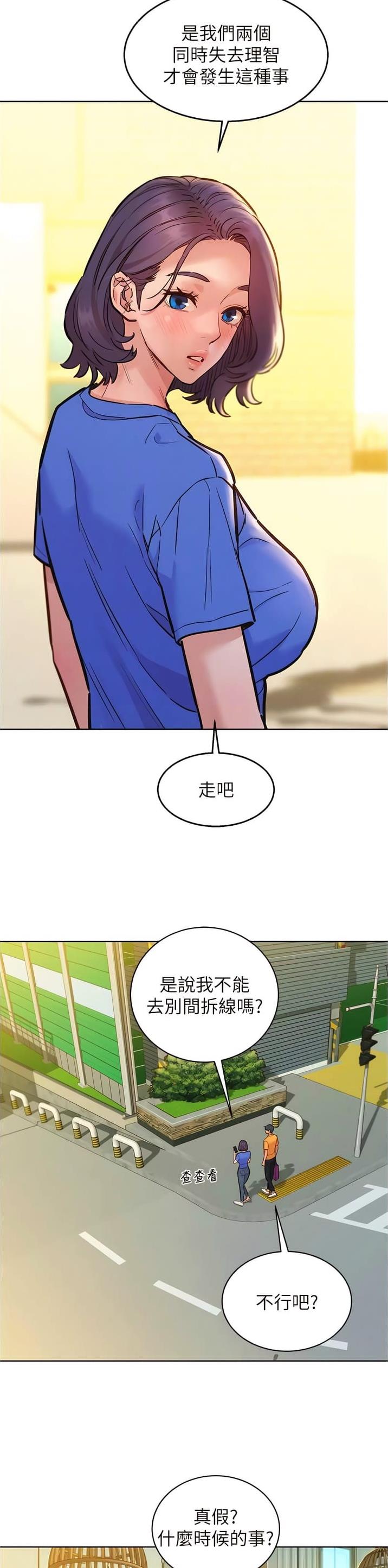 友情万岁漫画免费阅读漫画漫画,第105话5图