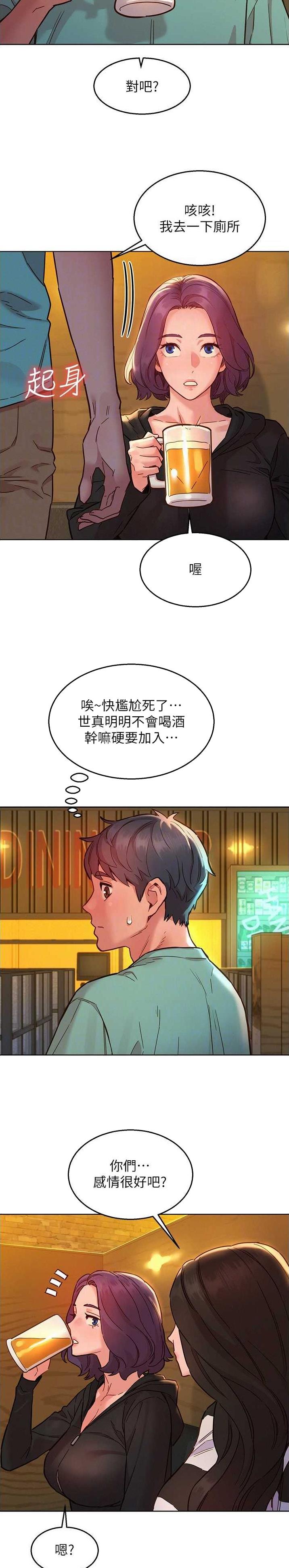 友情万岁漫画免费观看无删减漫画,第120话4图