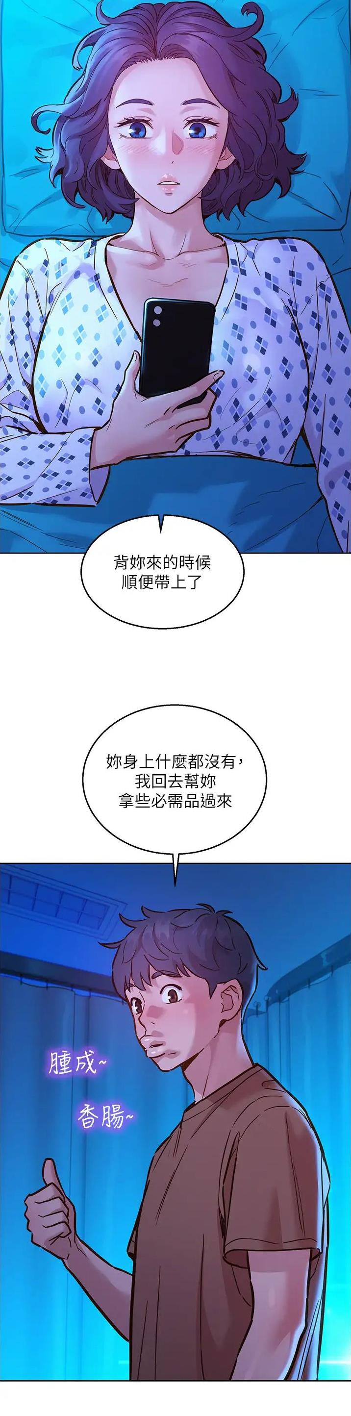 友情万岁漫画免费下拉式漫画,第101话5图