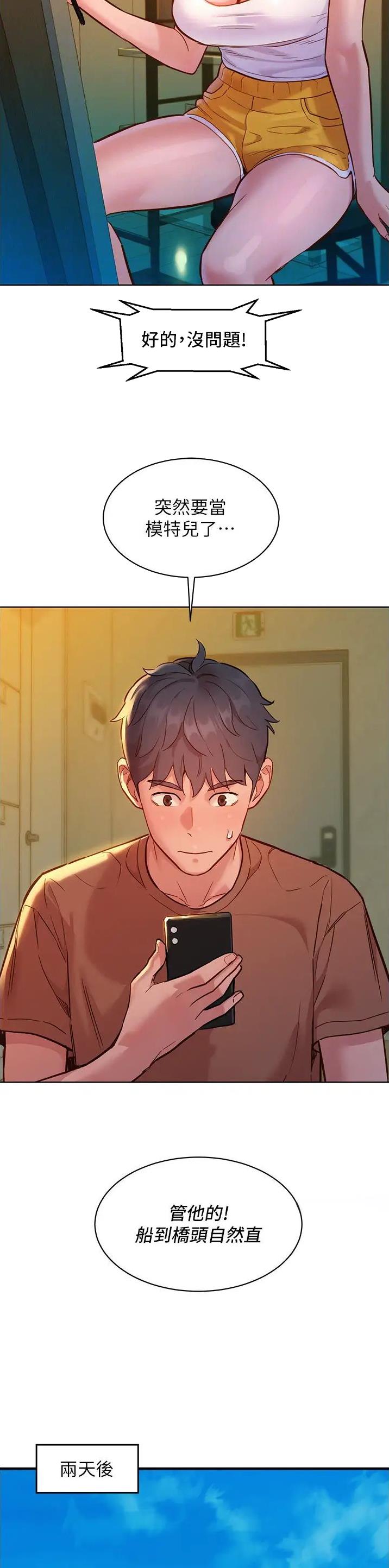 友情万岁相关歌曲漫画,第102话3图