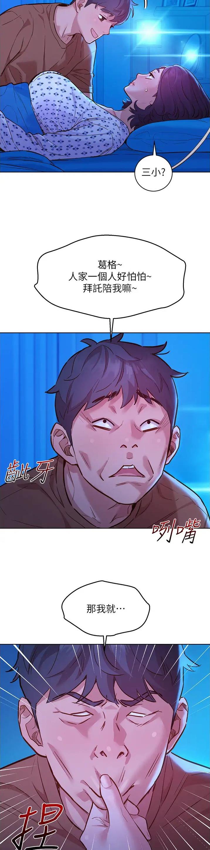 友情万岁漫画免费下拉式漫画,第101话3图