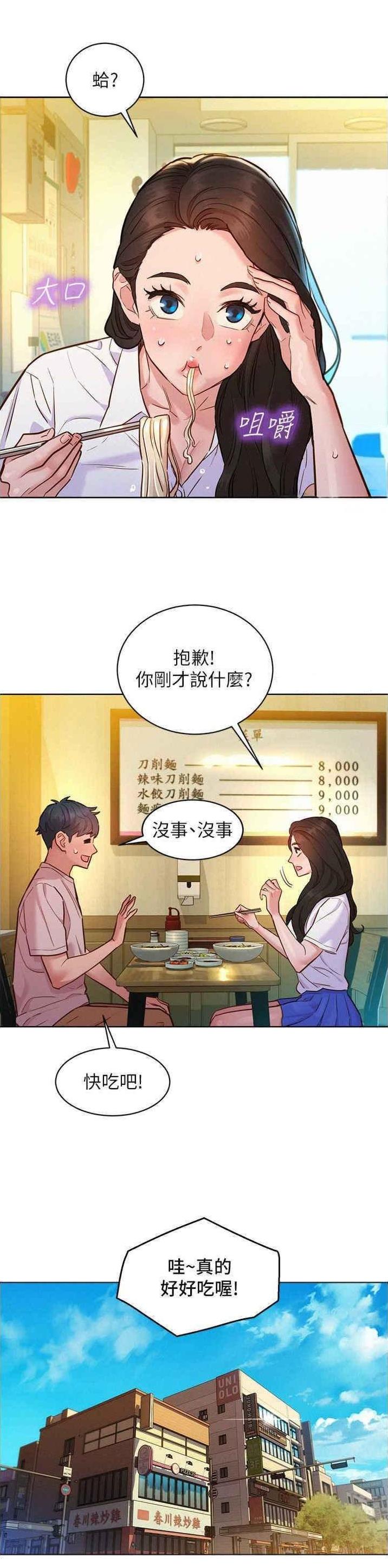 友情万岁的花漫画,第110话4图