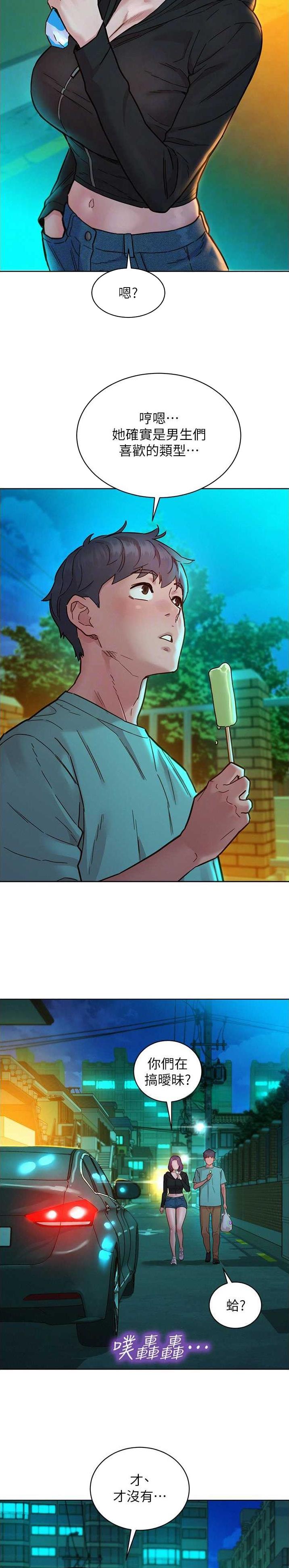 友情万岁早安图片漫画,第121话5图