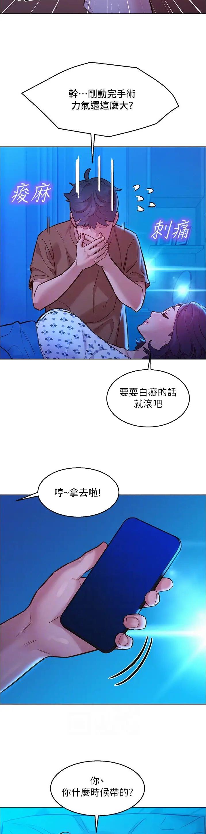 友情万岁漫画免费下拉式漫画,第101话4图