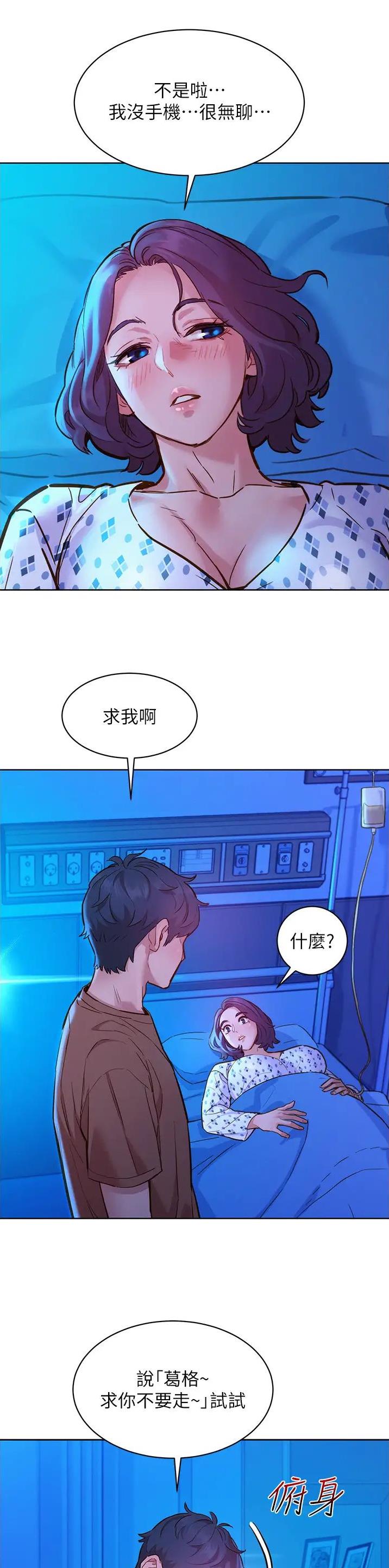 友情万岁漫画免费下拉式漫画,第101话2图