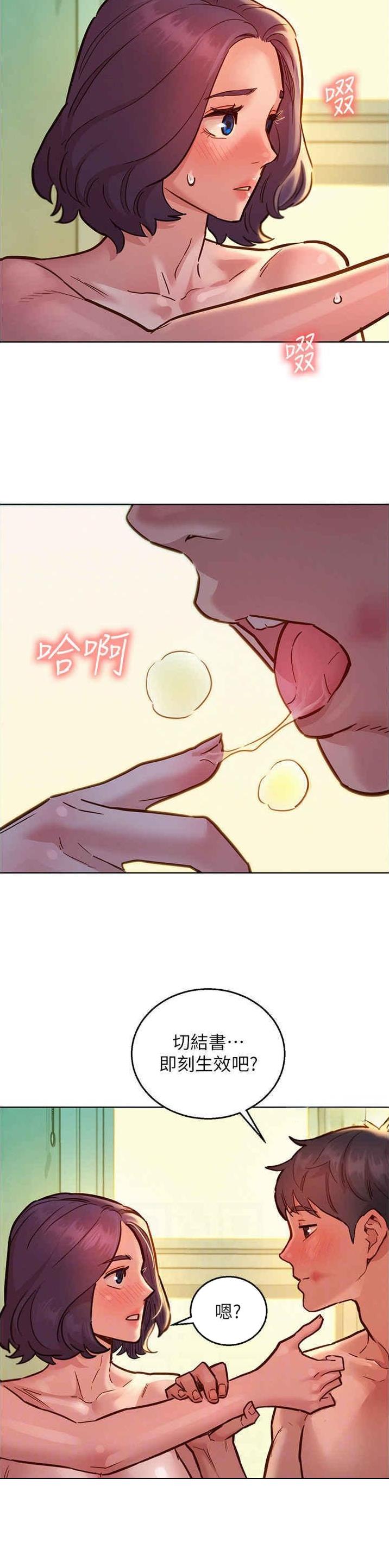友情万岁还是友谊万岁漫画,第109话4图