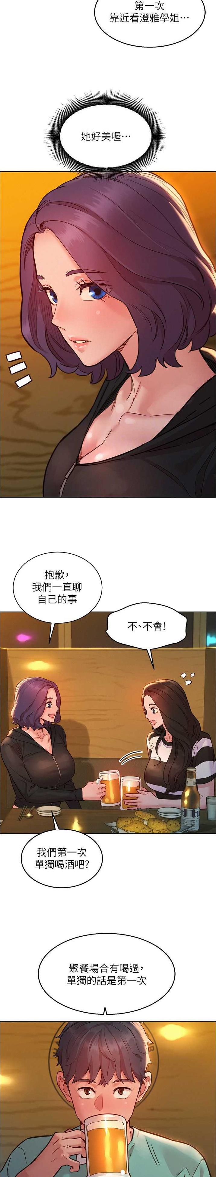 友情万岁漫画免费观看无删减漫画,第120话3图
