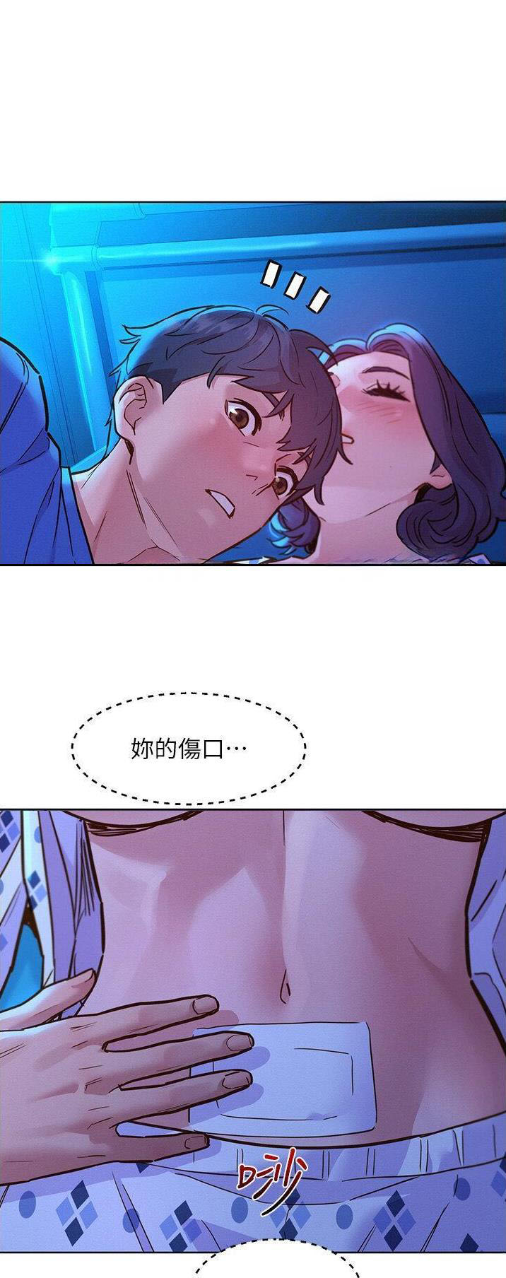 友情万岁漫画免费阅读3漫画,第104话1图