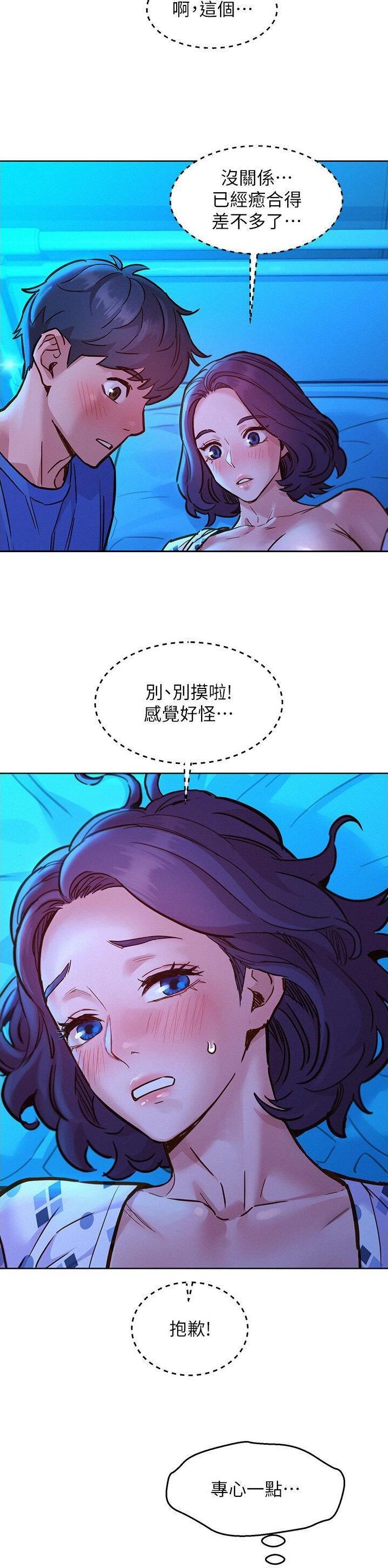 友情万岁漫画免费阅读3漫画,第104话2图