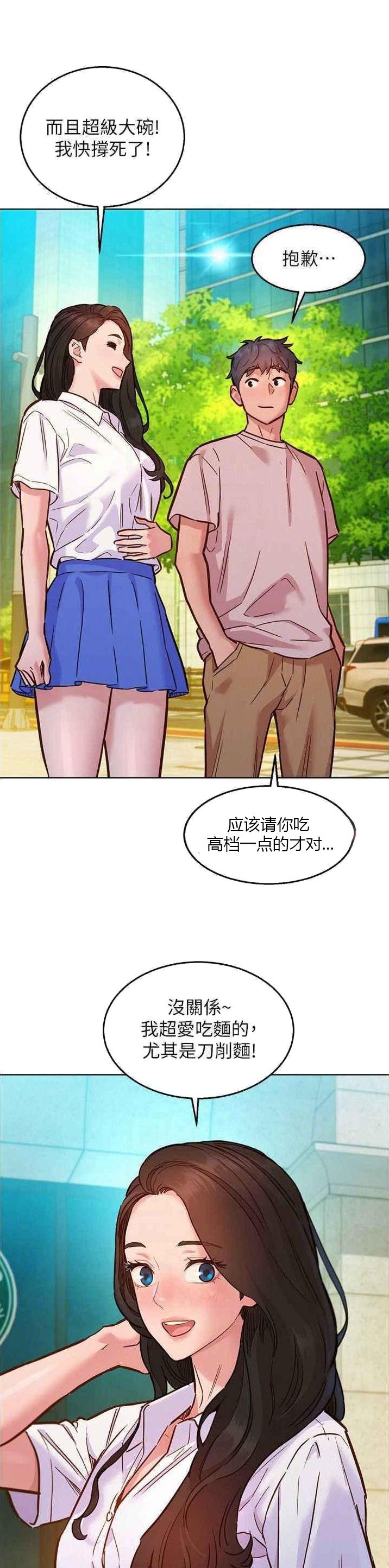 友情万岁的花漫画,第110话5图