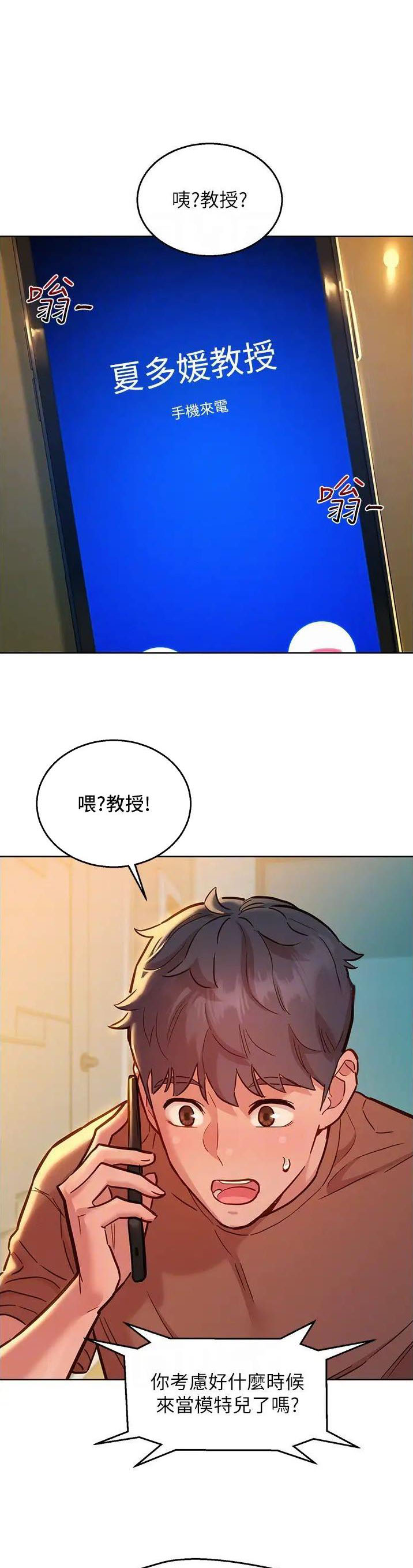 友情万岁相关歌曲漫画,第102话1图