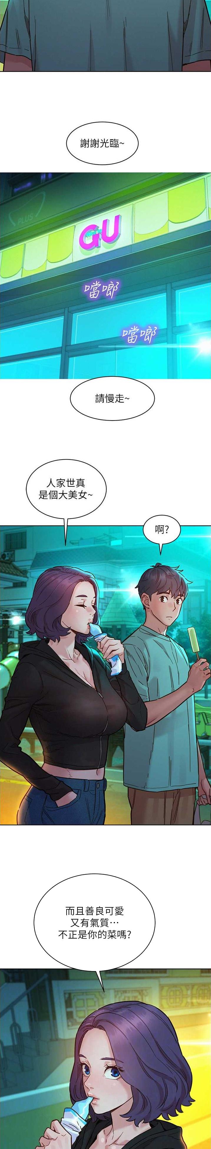 友情万岁早安图片漫画,第121话4图