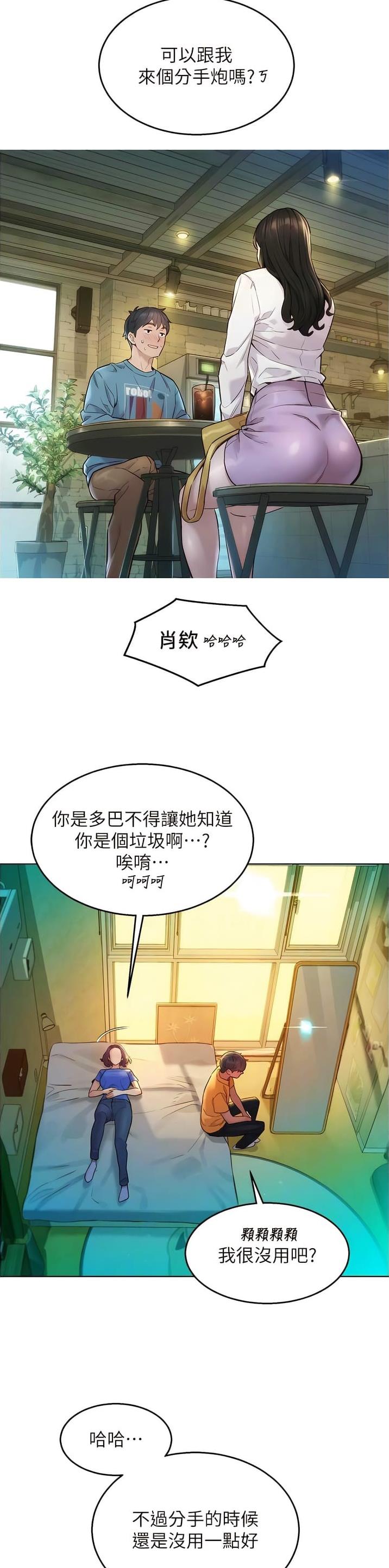 友情万岁漫画免费阅读完整版韩漫漫画,第106话3图