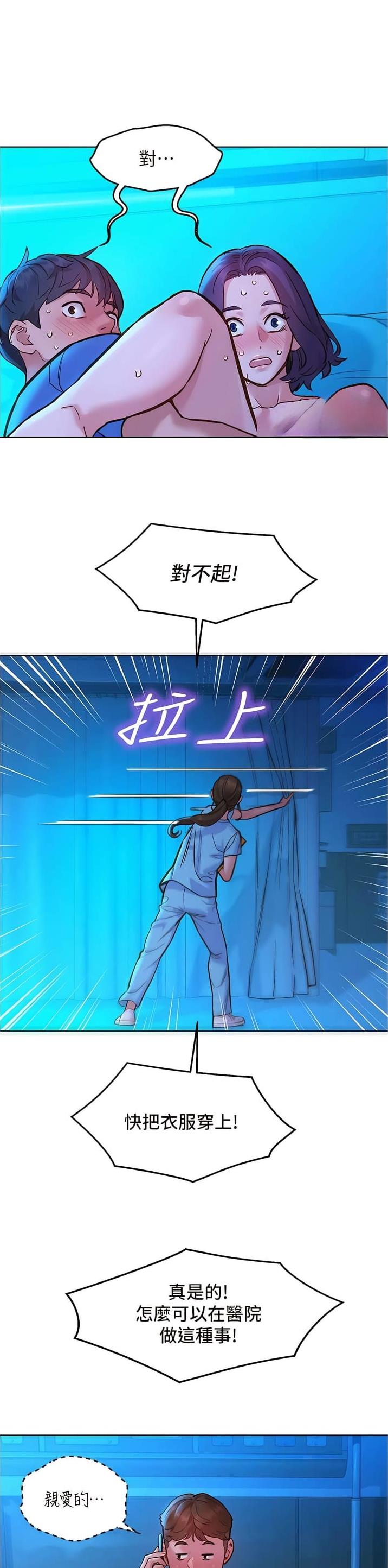 友情万岁漫画免费阅读漫画漫画,第105话1图