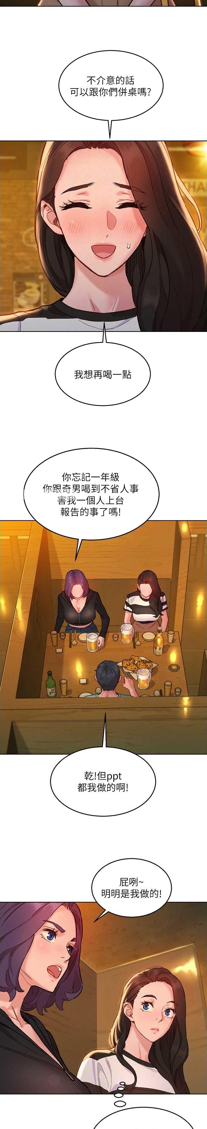 友情万岁漫画免费观看无删减漫画,第120话2图