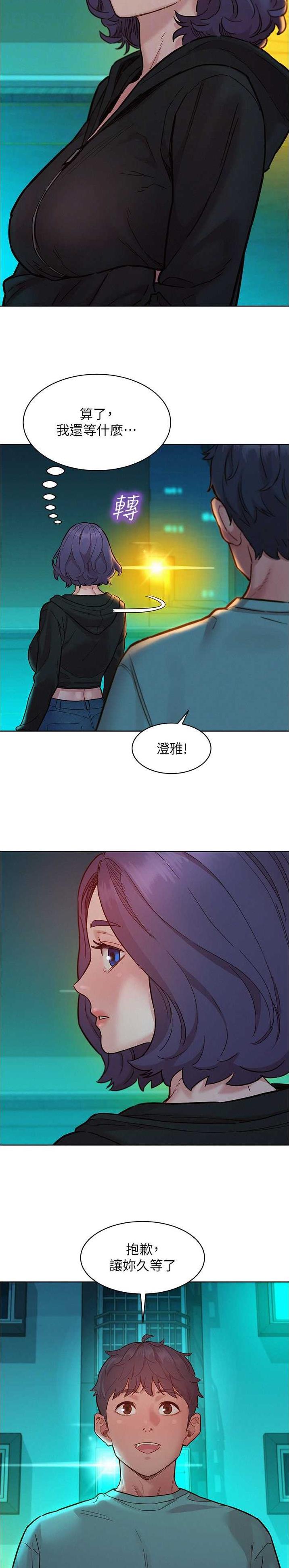 友情万岁早安图片漫画,第121话3图