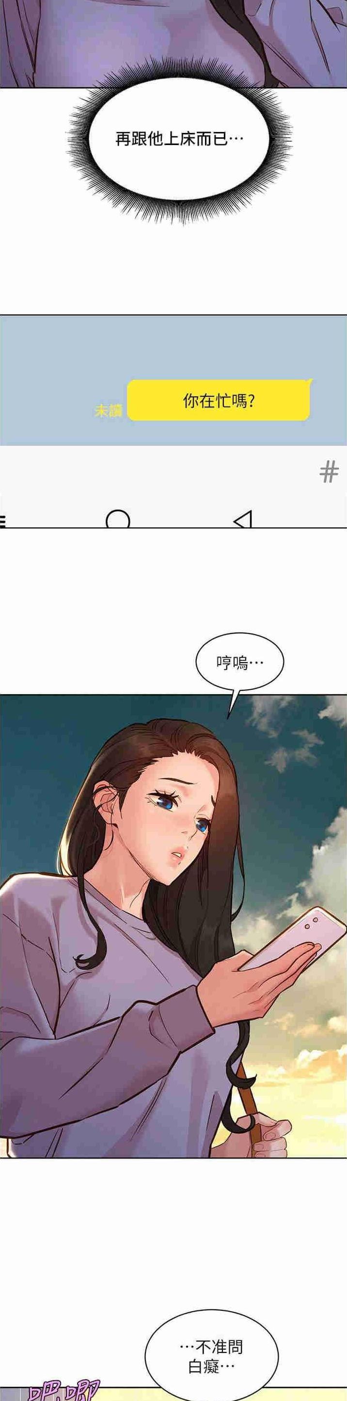 友谊万岁上一句漫画,第107话3图