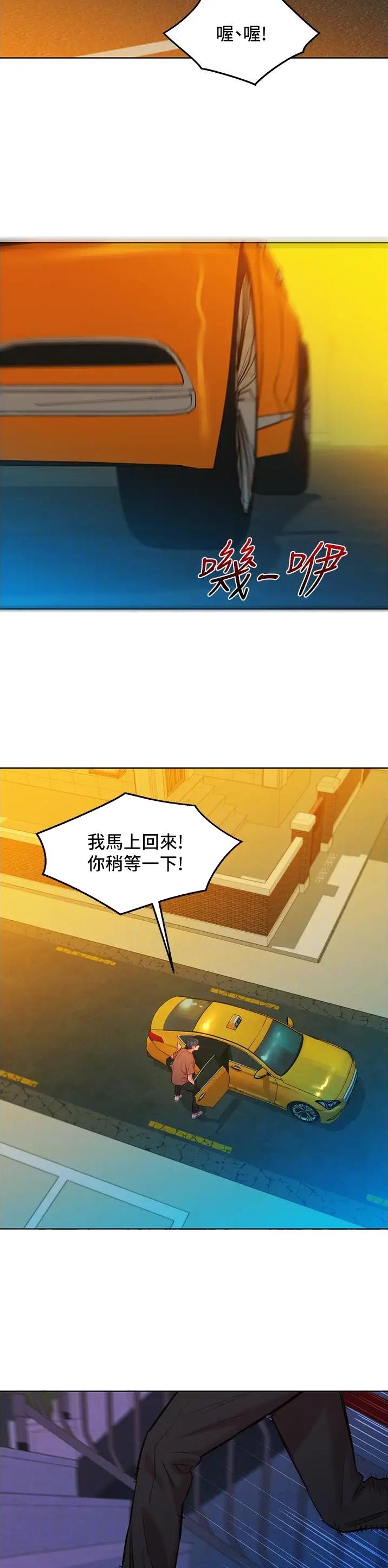 友情万岁原唱粤语歌漫画,第100话2图