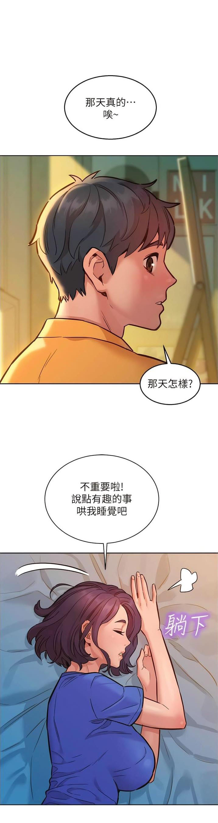 友情万岁漫画免费阅读完整版韩漫漫画,第106话1图