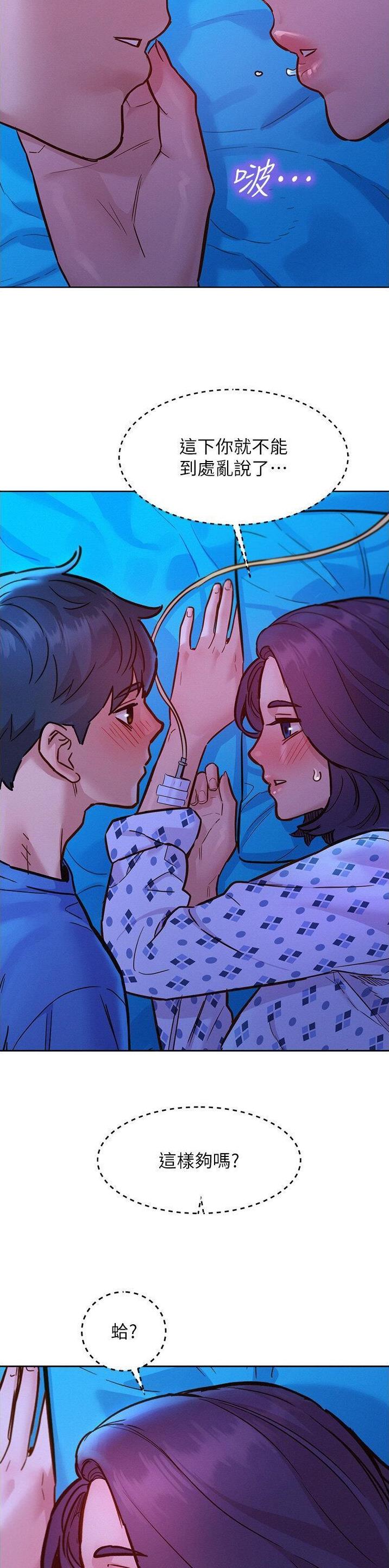 友情万岁漫画免费阅读完整版韩漫漫画,第103话2图