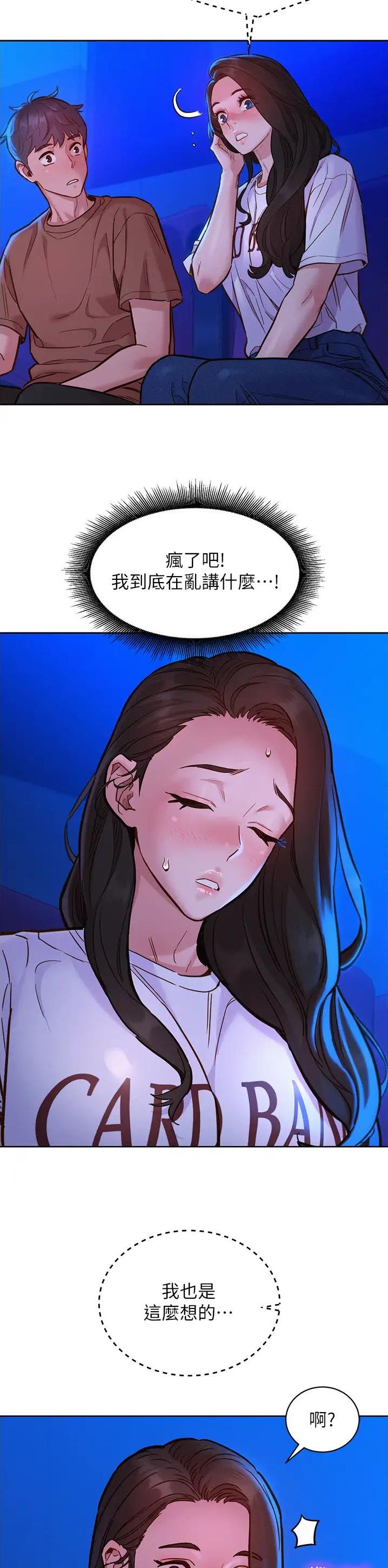 友情万岁完整版漫画免费阅读漫画,第99话2图
