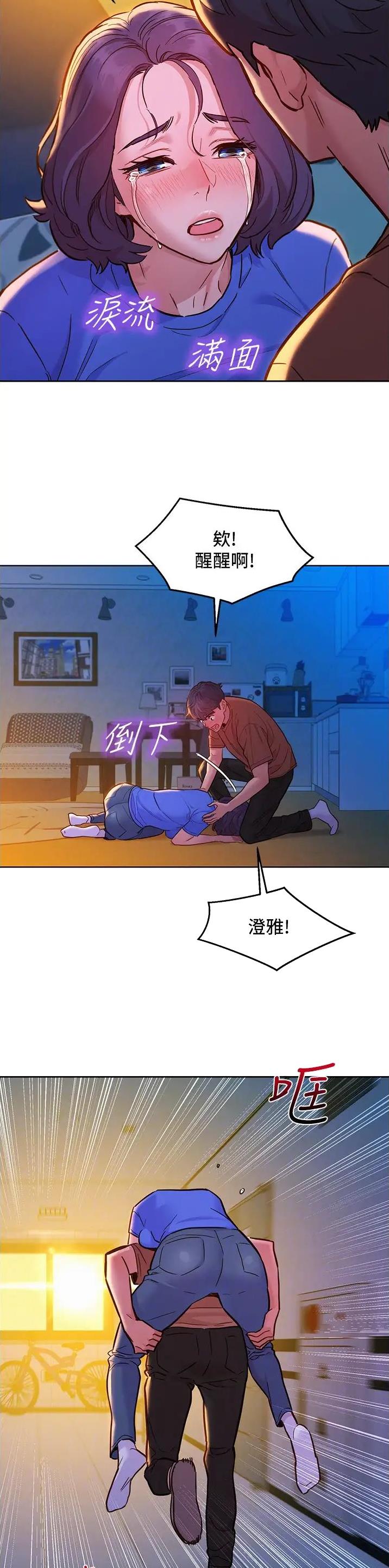 友情万岁原唱粤语歌漫画,第100话5图