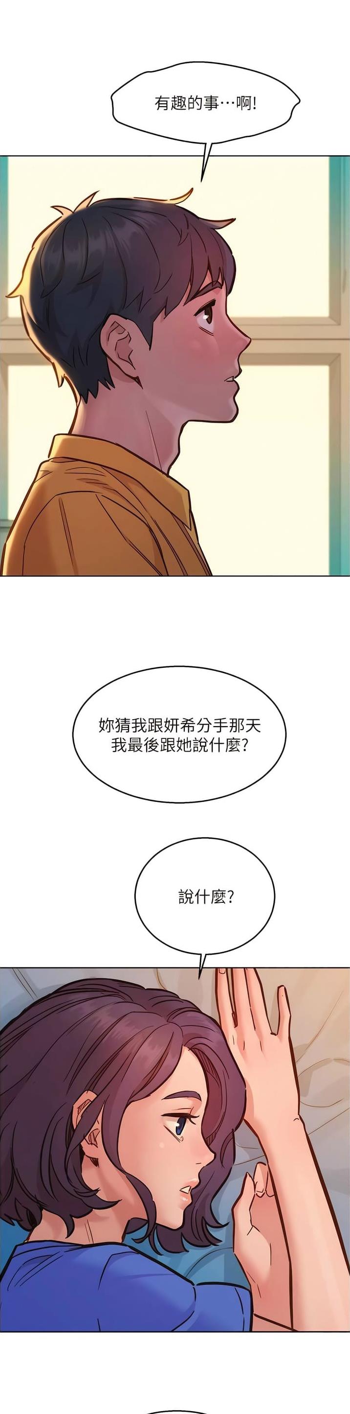友情万岁漫画免费阅读完整版韩漫漫画,第106话2图