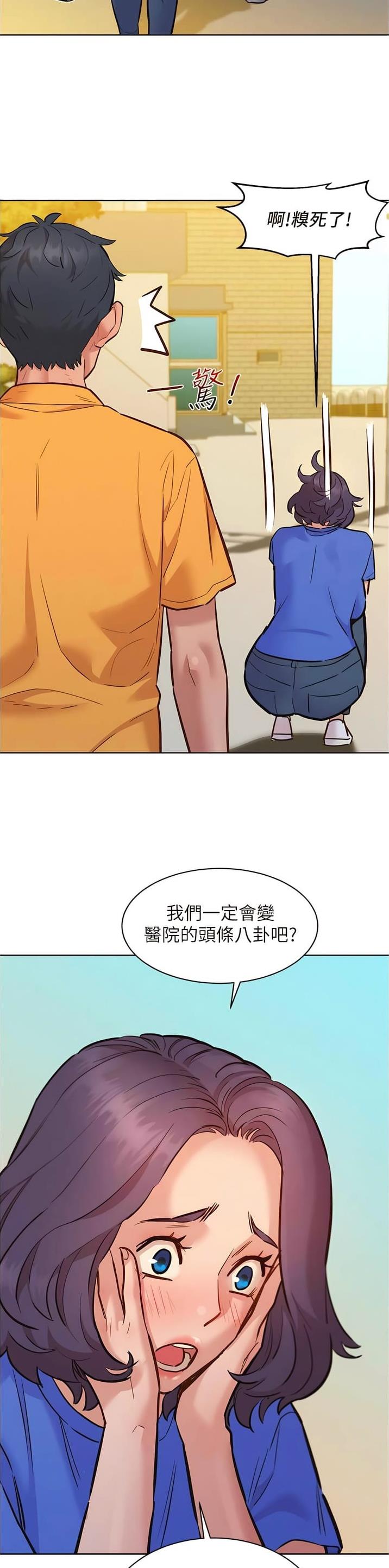 友情万岁漫画免费阅读漫画漫画,第105话3图