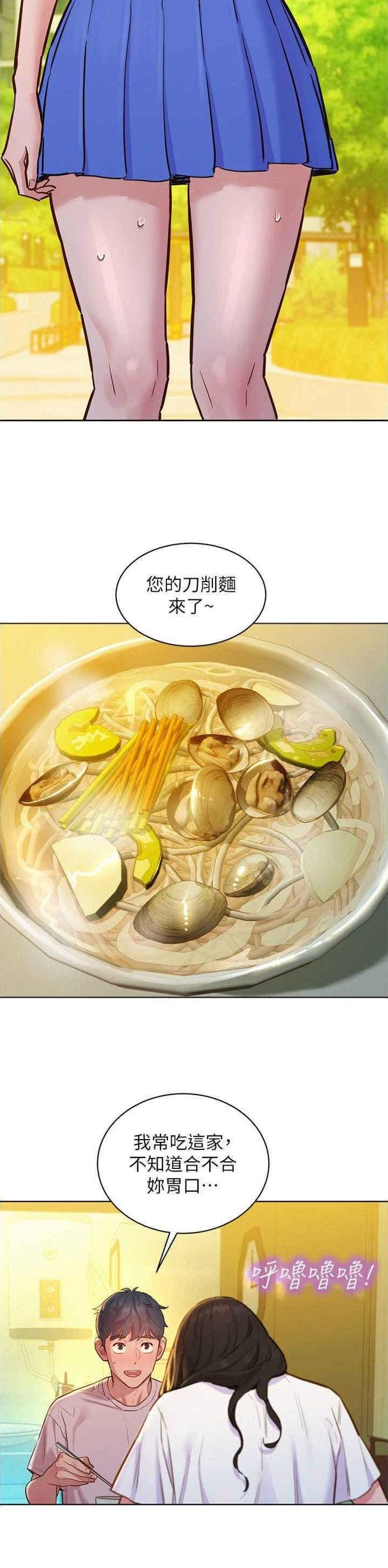 友情万岁的花漫画,第110话3图