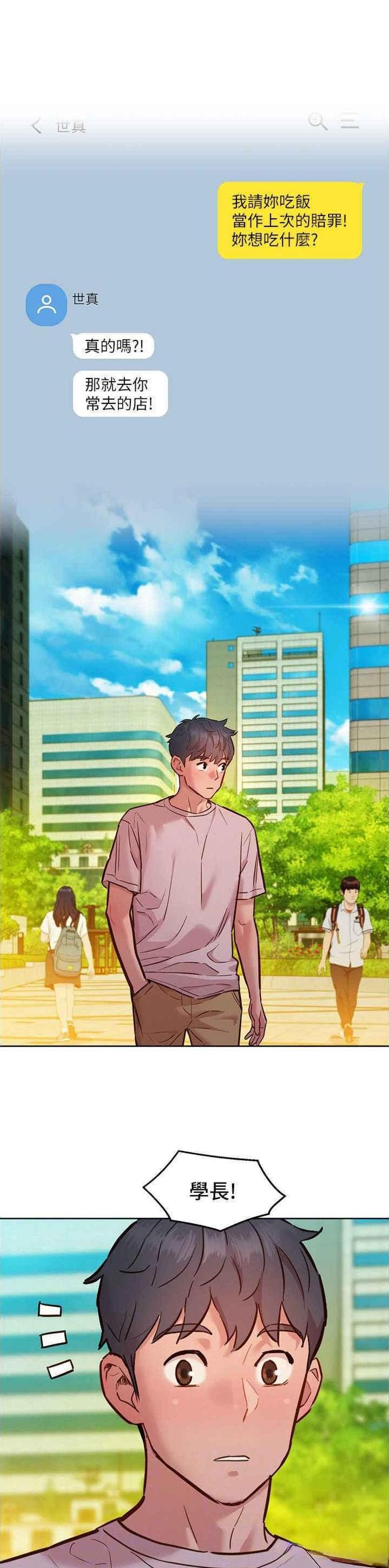 友情万岁的花漫画,第110话1图