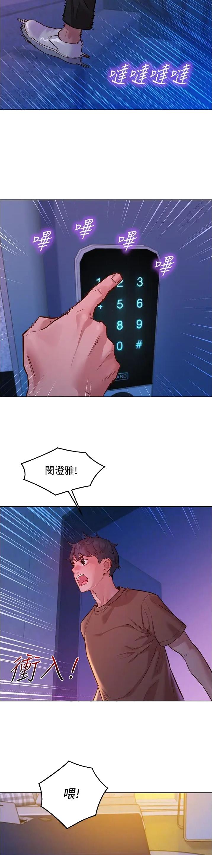 友情万岁原唱粤语歌漫画,第100话3图