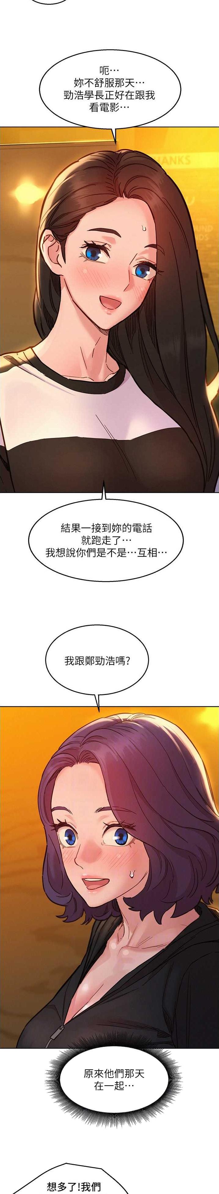 友情万岁漫画免费观看无删减漫画,第120话5图