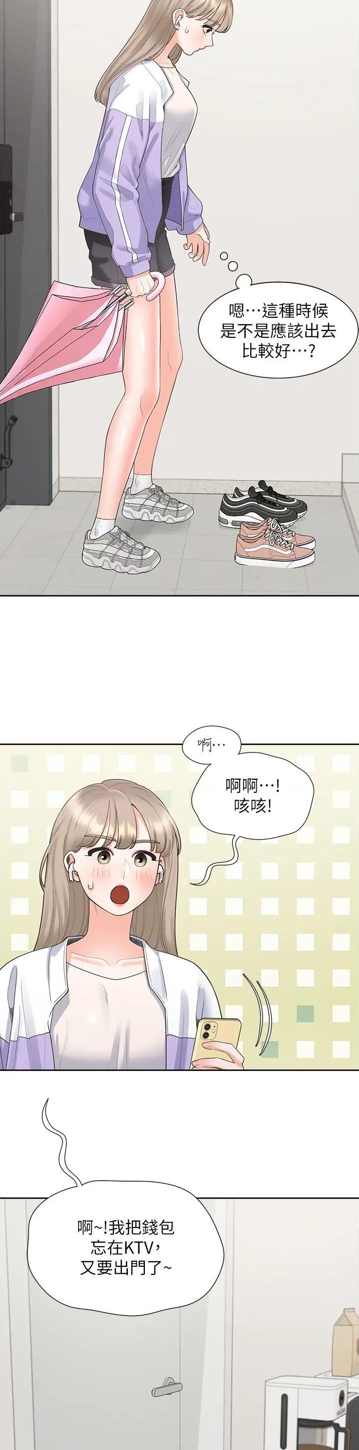 合租上下铺漫画,第101话3图